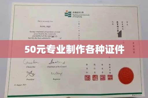 船山50元专业制作各种证件