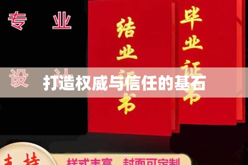 船山打造权威与信任的基石